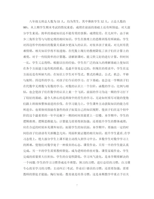 精编之初二数学教学计划范文.docx