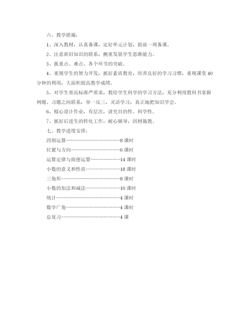 精编之数学教师工作计划报告范文.docx