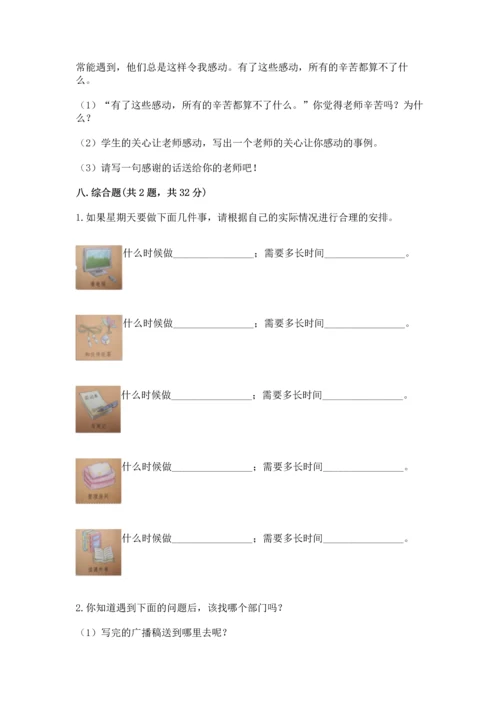 部编版三年级上册道德与法治期中测试卷含答案（研优卷）.docx