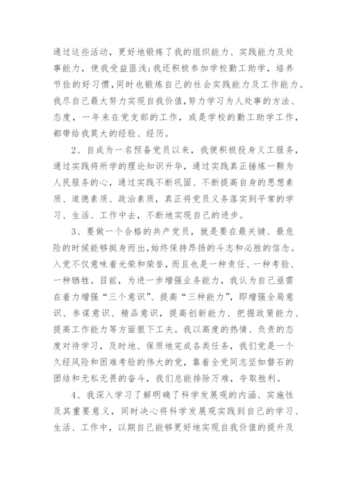 2024年预备党员思想汇报范文.docx
