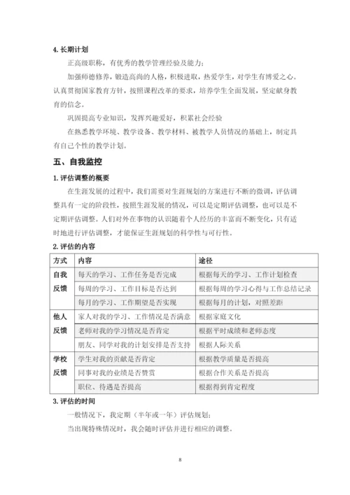 11页4800字音乐学专业职业生涯规划.docx