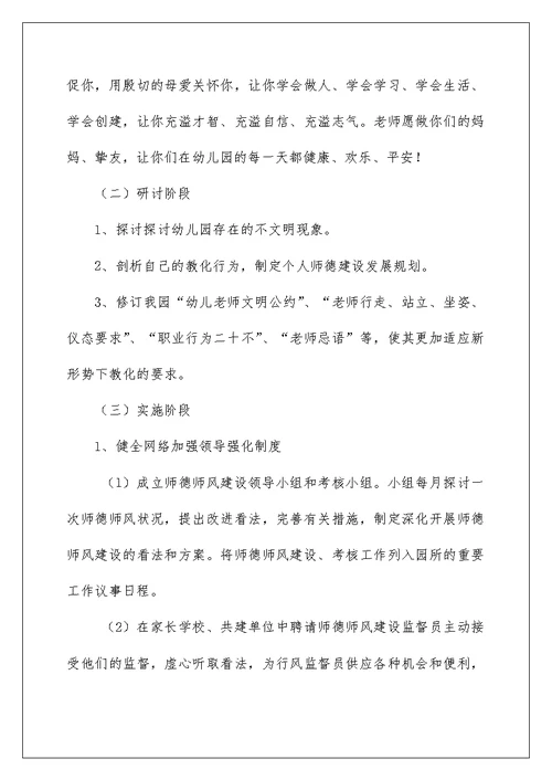 2022幼儿园师德师风建设活动方案 幼儿园师德建设方案