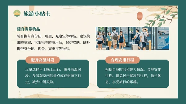 绿色复古风八月南京旅游攻略详情PPT模板