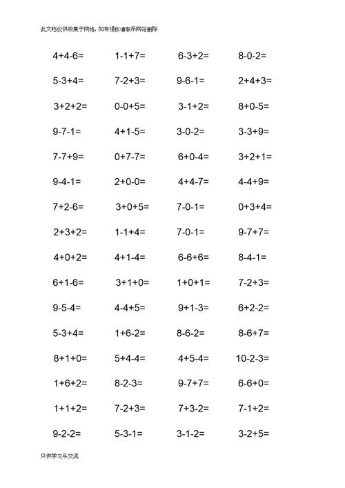 以内加减混合练习题教案资料