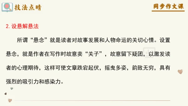 专题13笔尖流出的故事如何叙事有波澜-【同步作文课】2024-2025学年六年级语文上册单元写作深度
