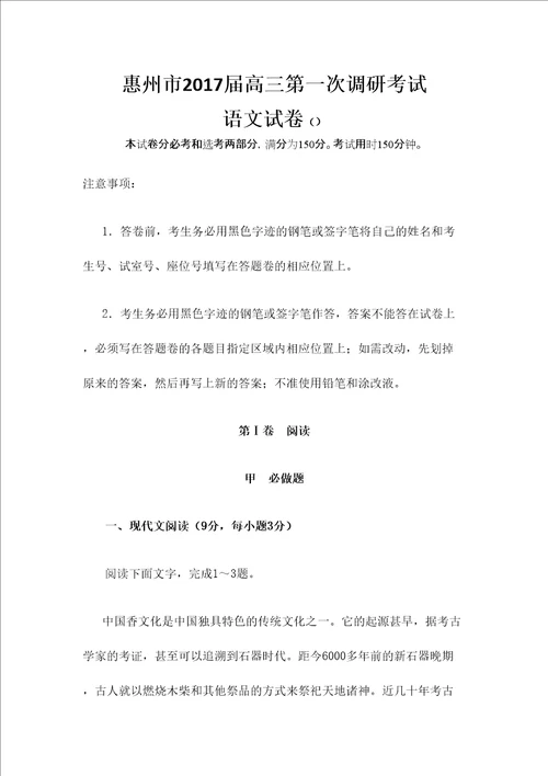 届高三惠州市第一次调研考试语文试题和参考答案