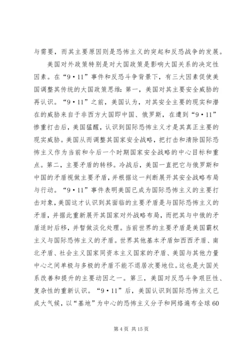大国关系调整和世界格局的新变化.docx