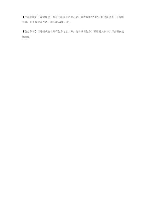 高考语文近义成语辨析.docx