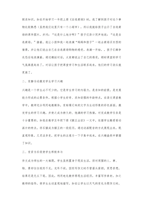 浅议语文课堂中电教媒体的运用.docx