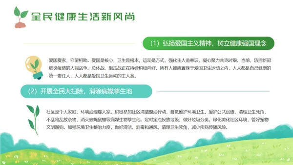 环卫活动城市清洁卫生月通用PPT模板