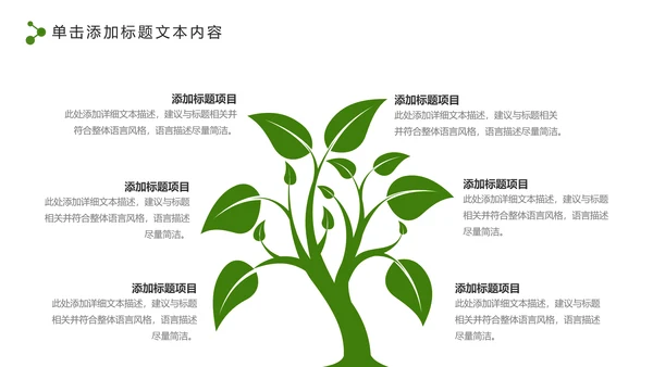 绿色低碳环保公益生态文明建设PPT模板