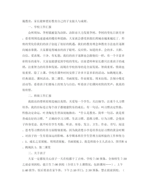 精编之小学生节约用水的演讲稿优秀范文.docx