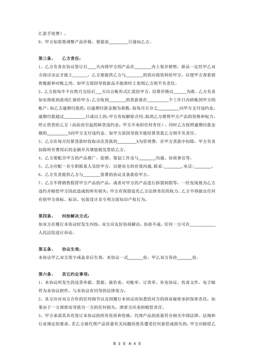 快消品代理合同协议