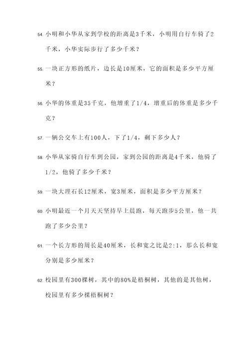 6年级期末应用题100题