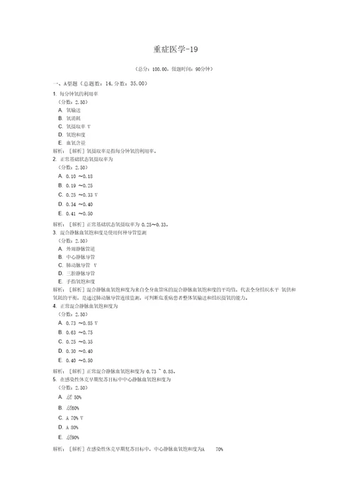 重症医学19试题