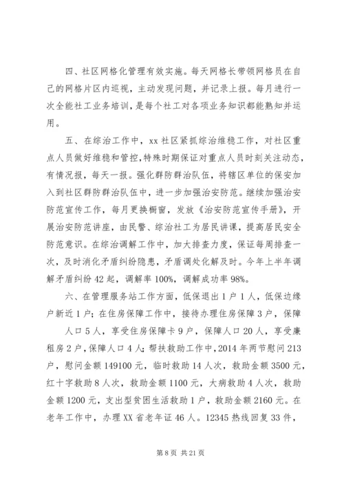 社区安全生产上半年工作总结及下半年工作计划.docx