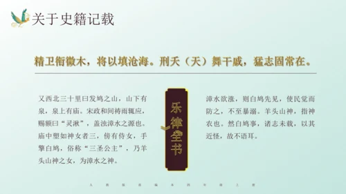 第13课《精卫填海》课件