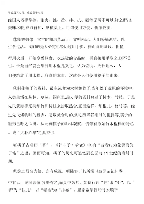 河南省濮阳市20162017学年高一上学期期末考试语文试题B卷含答案