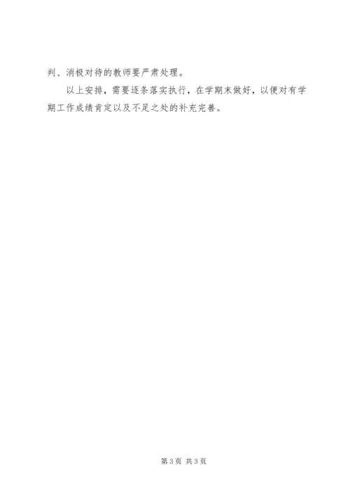 教育教学工作计划 (4).docx