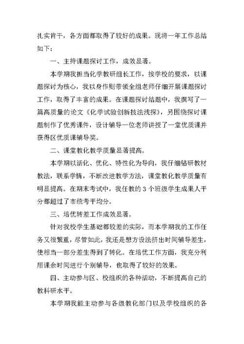 化学教师教育工作心得总结