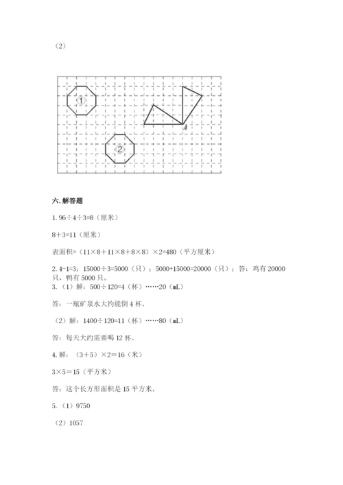 人教版五年级下册数学期末测试卷精品（黄金题型）.docx