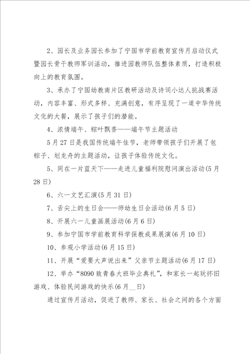 学前教育宣传月方案与总结5篇