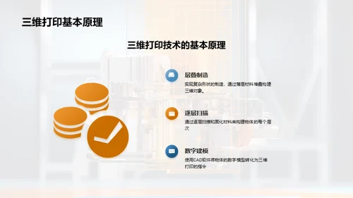 3D风其他行业教学课件PPT模板
