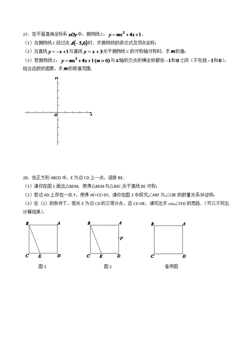 2016石景山区初三数学一模试题与答案