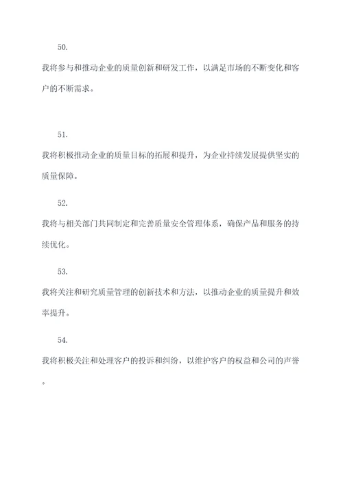 企业首席质量官任职誓词