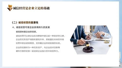 蓝色简约切换式诚信为本信誉为重企业诚信经营培训PPT