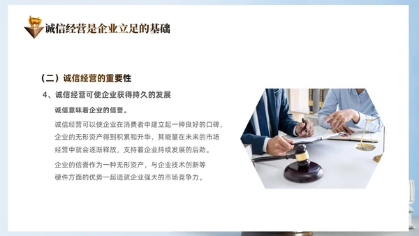 蓝色简约切换式诚信为本信誉为重企业诚信经营培训PPT