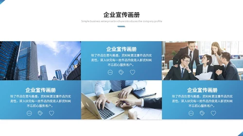 简约渐变商务图片拼接公司介绍企业介绍企业宣传画册ppt模板