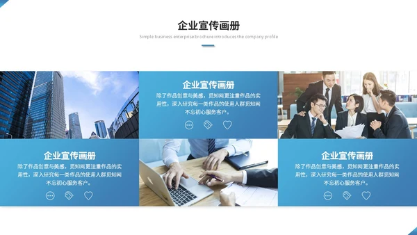简约渐变商务图片拼接公司介绍企业介绍企业宣传画册ppt模板