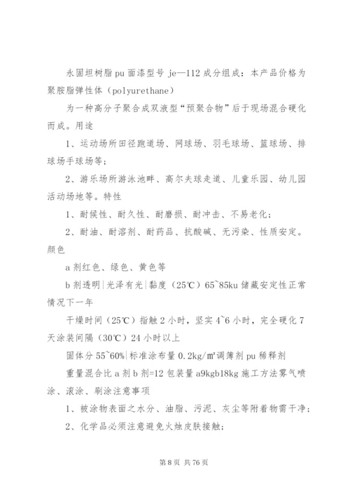 塑胶跑道整改方案[五篇范文].docx