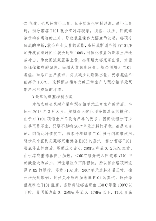 略说预分馏单元的优化毕业论文.docx