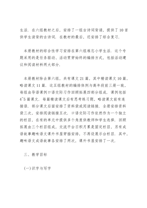 部编版六年级下册语文教学计划.docx