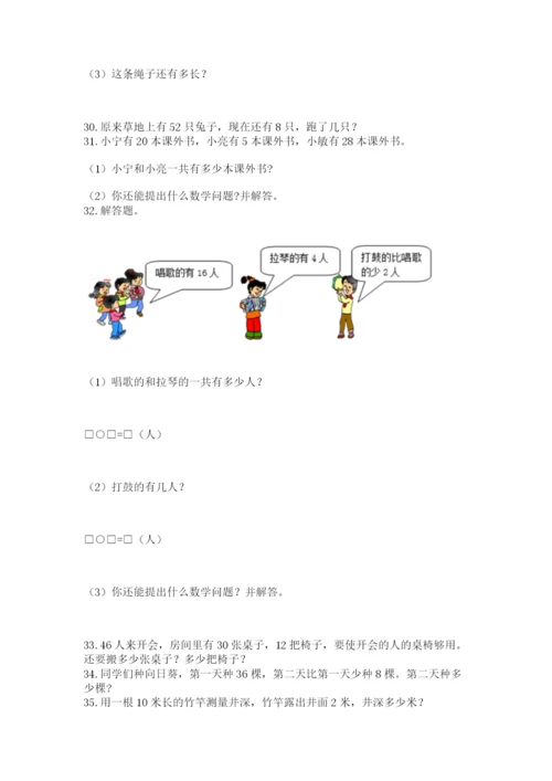 二年级上册数学解决问题60道及完整答案【有一套】.docx
