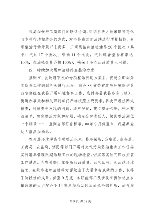 大气污染防治工作汇报材料六篇.docx