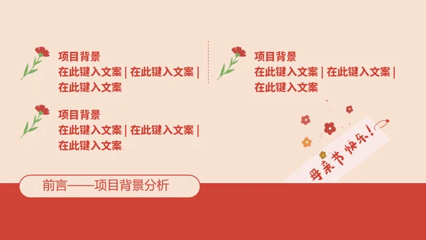 最爱母亲节亲子妈妈通用PPT模板