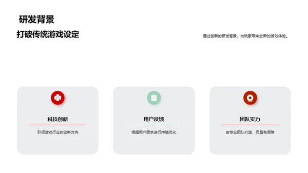 游戏新篇章：破局之道