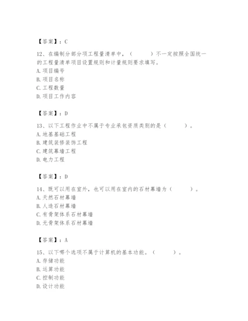 2024年施工员之装修施工基础知识题库【能力提升】.docx