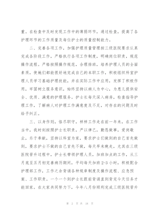 护士个人述职报告6篇.docx