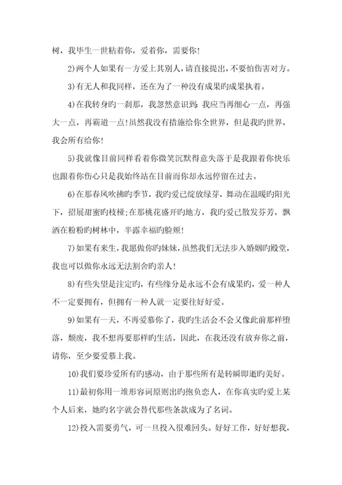 2022年经典语录大学恋爱