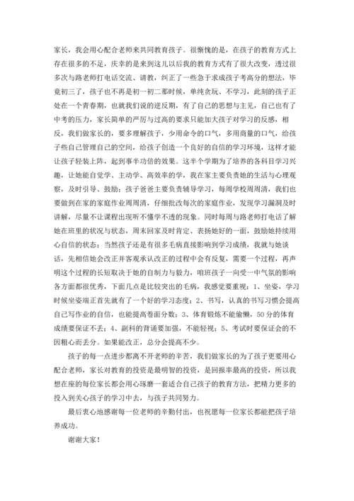 初中家长会发言稿(15篇).docx