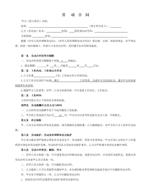 车间一般劳动合同格式