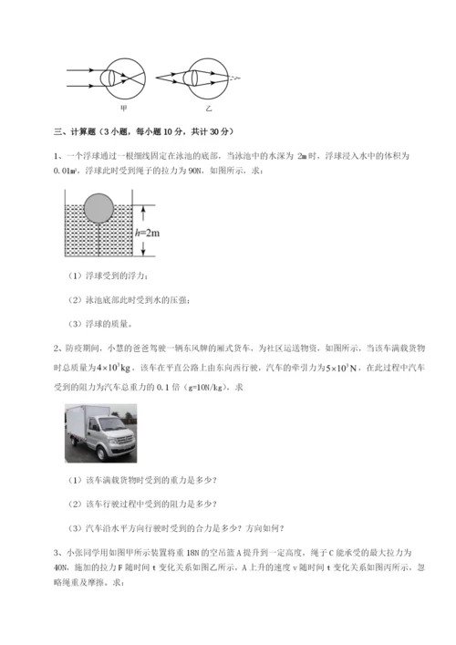 第一次月考滚动检测卷-重庆市巴南中学物理八年级下册期末考试专项训练试题（含详解）.docx