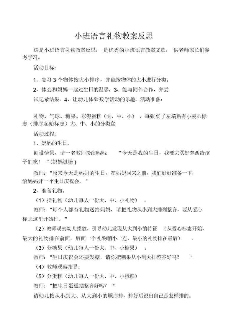 小班语言礼物教案反思