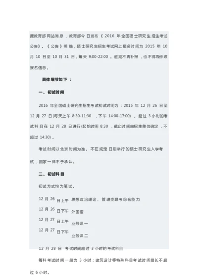 2016考研报名时间.docx