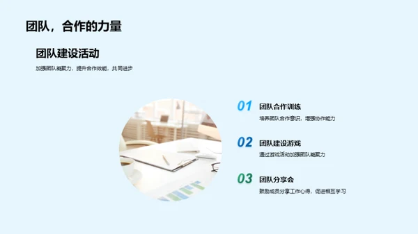 人资部门半年展望