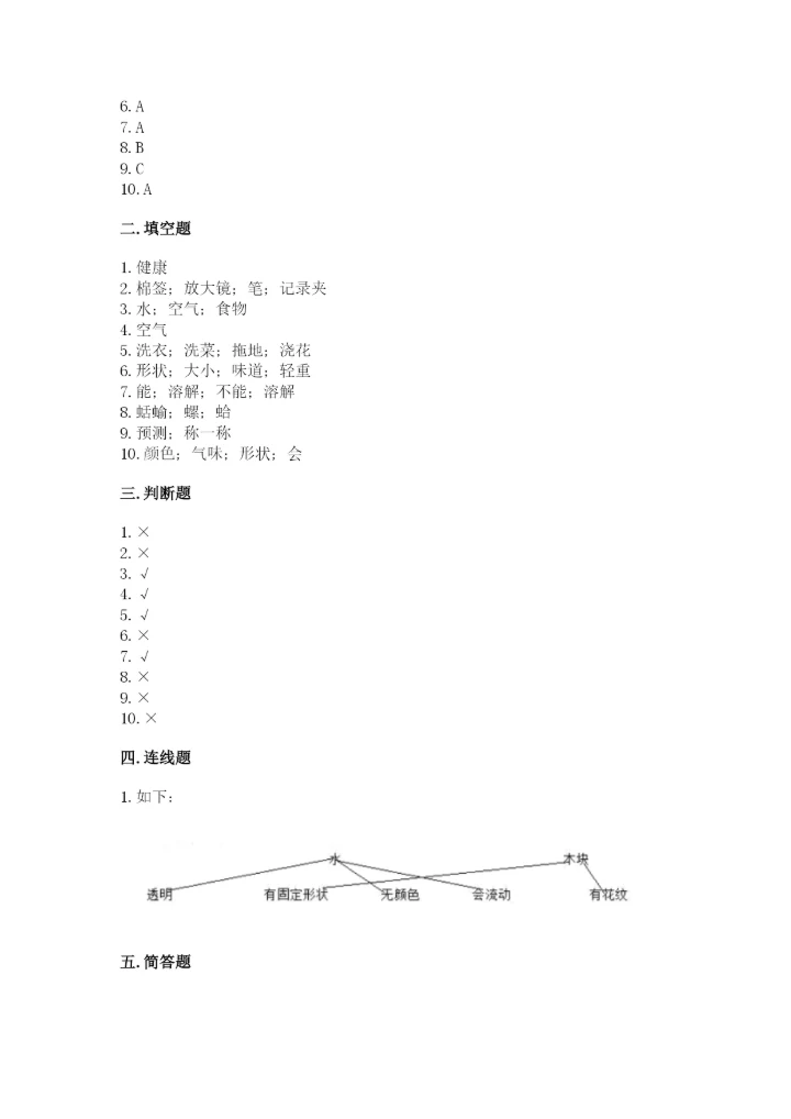 教科版一年级下册科学期末测试卷汇总.docx